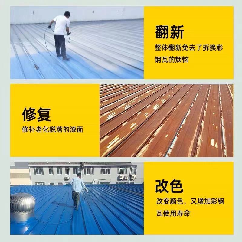 彩鋼瓦翻新專用漆加合理科學的施工方案才能做到完美