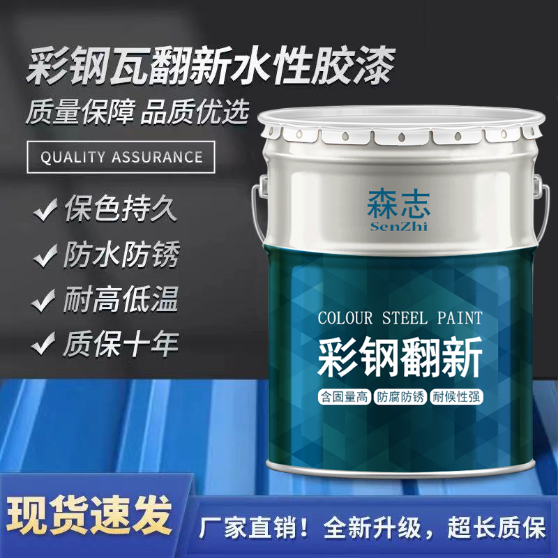 彩鋼瓦翻新漆價格是多少錢?彩鋼瓦翻新專用漆哪家好?