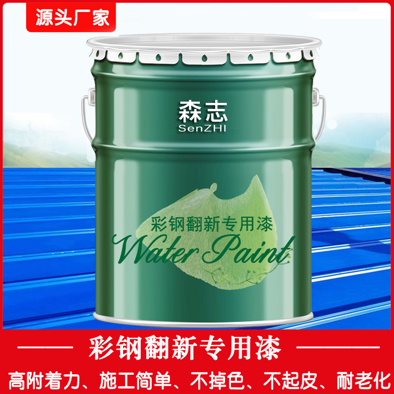 什么牌子的彩鋼瓦翻新專用漆值得推薦?